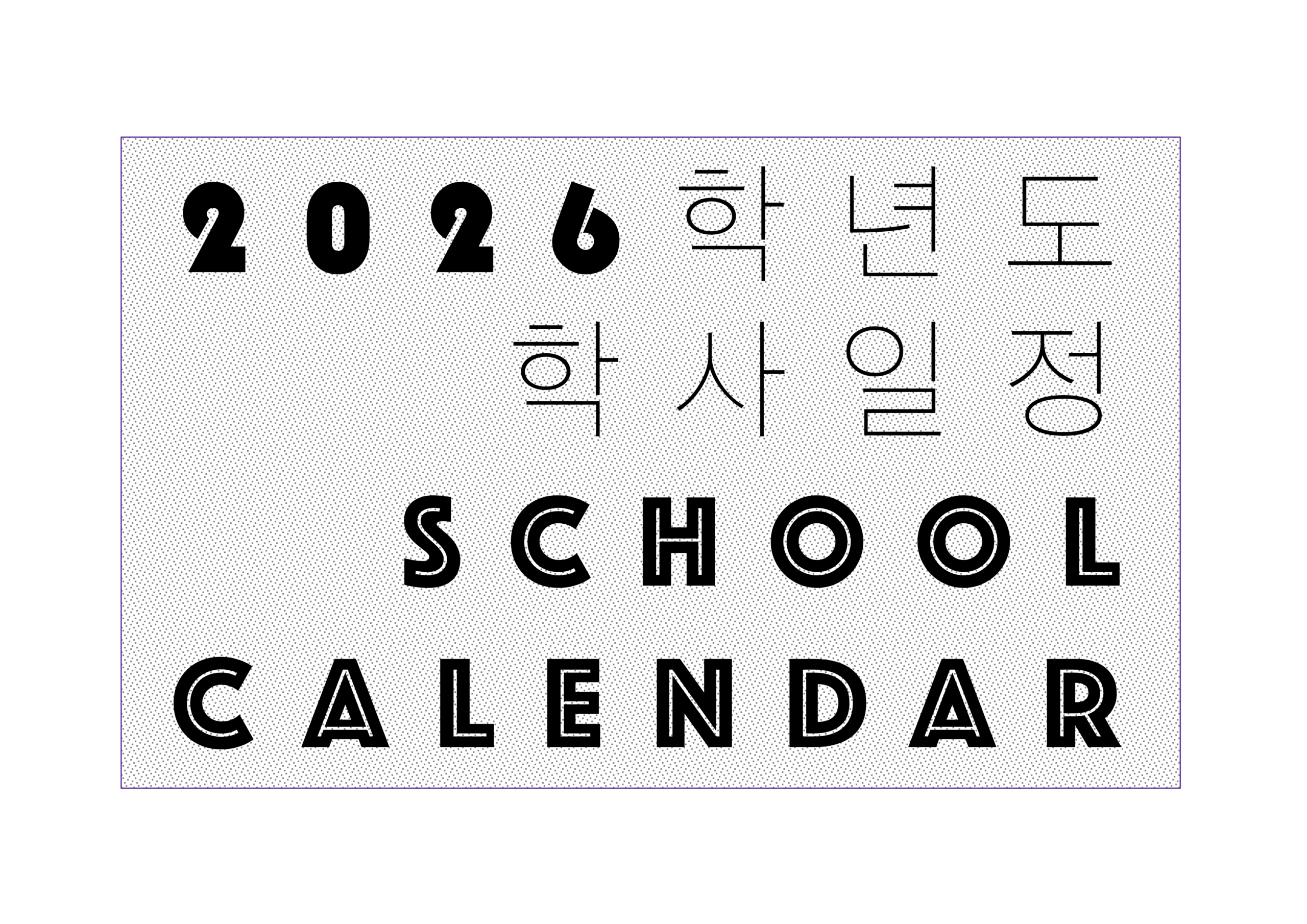 2026학년도 한국학교 학사일정 School Calendar